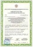 Свидетельство о государственной аккредитации